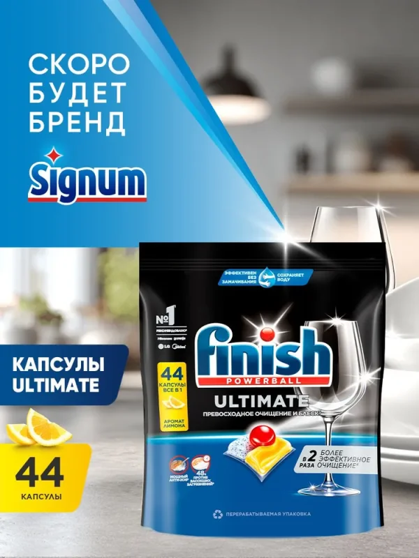 Finish Ultimate All in 1 капсулы таблетки для посудомоечной машины, лимон, 44 шт
