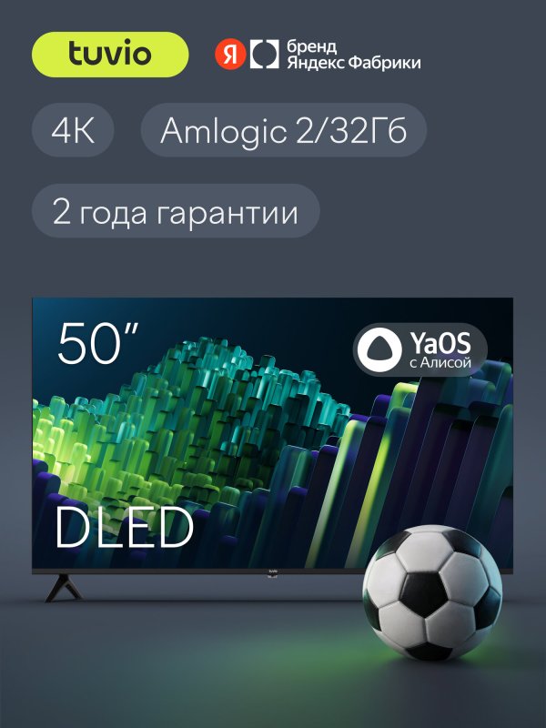 50” Телевизор Tuvio 4K ULTRA HD DLED Frameless на платформе YaOS, TD50UFBHH12, черный