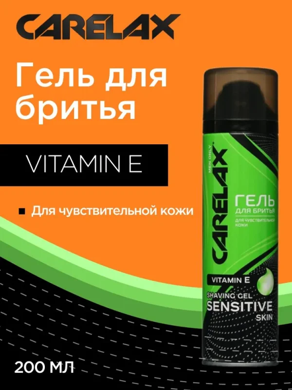 Гель для бритья Carelax Sensitive 200мл