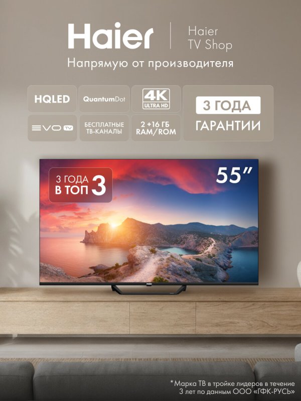Телевизор Haier 55 Smart TV S2 Pro
