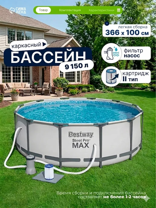 Бассейн каркасный, 366x122 см, 10250 л Bestway