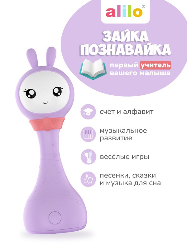 Интерактивная развивающая музыкальная игрушка Зайка Познавайка alilo R1+ Yoyo для малышей