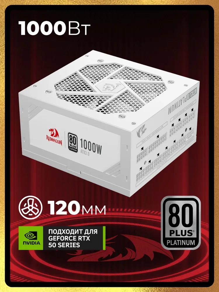 Redragon Блок питания для ПК RGPS-1000W, модульный, 80+Plat, белый