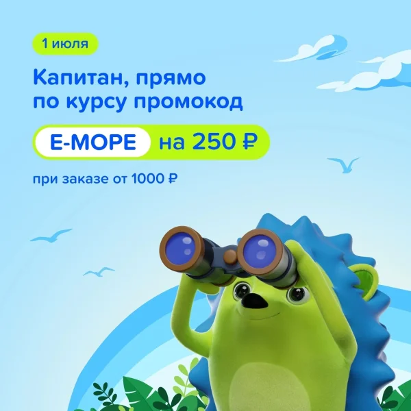 -250₽ при заказе от 1000₽ в Fix Price