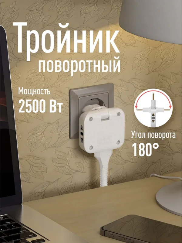 Тройник для розетки плоский поворотный DEFENDER
