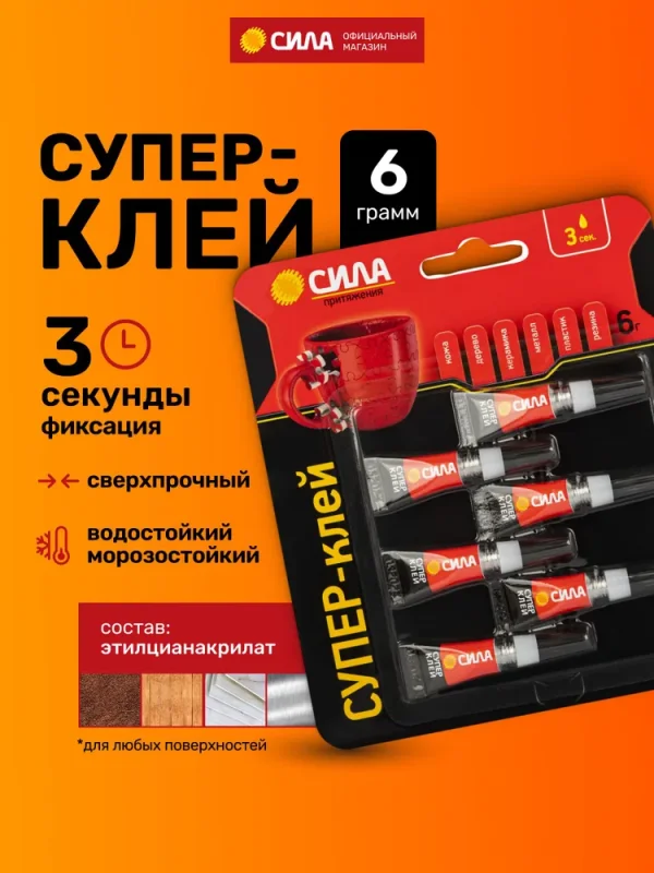 Супер клей моментальный СИЛА SBL1-6 универсальный прозрачный быстросохнущий сверхпрочный / моментальный клей 1 г х 6 шт 6 мл