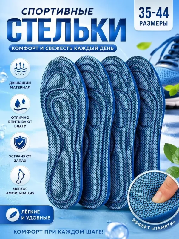 Стельки для обуви 4 шт