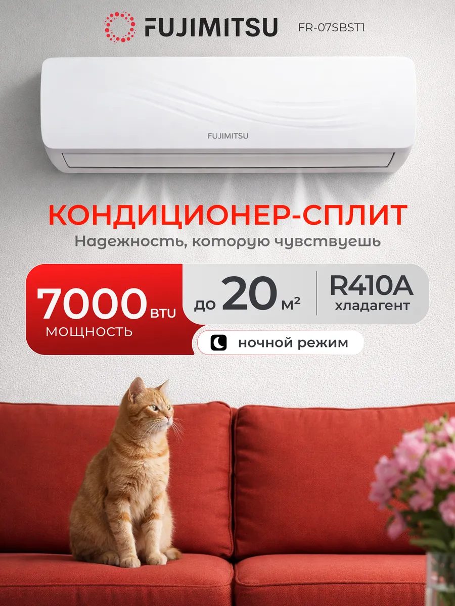 Сплит система 7 кондиционер настенный для дома FR-07SBST1 Fujimitsu