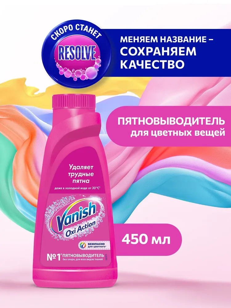 Кислородный жидкий пятновыводитель без хлора Vanish Ваниш Oxi Action