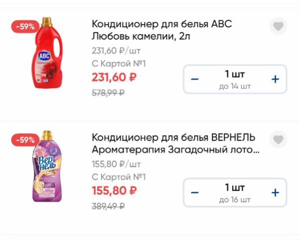 Скидка 60% на пятновыводители и кондиционеры для белья при покупке от 2шт