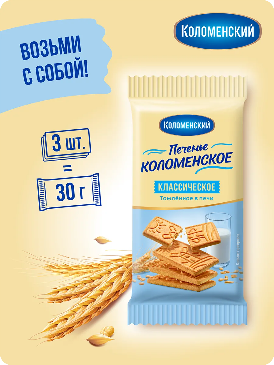 Печенье сахарное Классическое шоу бокс 30 грамм по 30 штук Коломенское