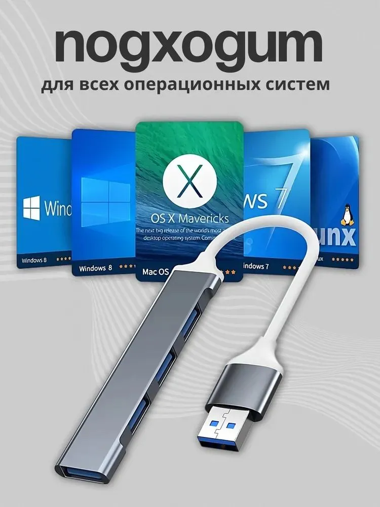 USB Hub / USB-концентратор USB 3.0 / HUB разветвитель / USB- ХАБ USB разветвитель для периферийных устройств.