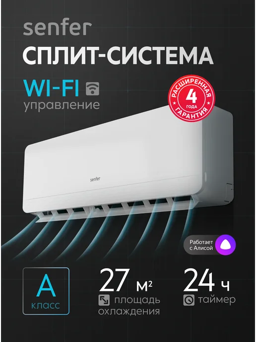 Сплит-система кондиционер настенный RN-UNW09ME, до 25 м2 RENOME
