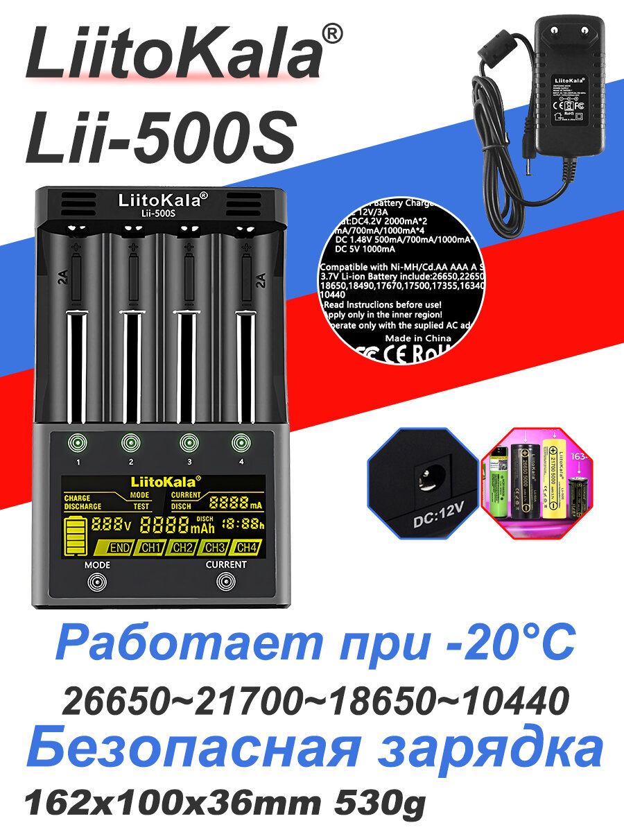 Зарядное устройство LiitoKala Lii-500S, для NiMH, NiCd, Li-Ion, 4 места
