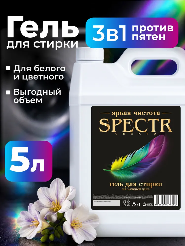 Гель для стирки 5 литров Универсальный Spectr