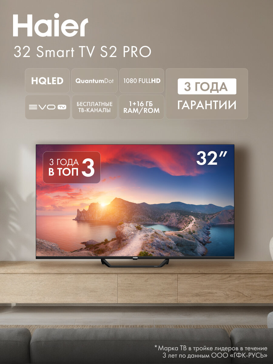 Телевизор Haier Smart TV 32" S2 Pro , Android TV, EVO TV, Dolby Digital, Wi-Fi 5ГГц, HDR 10, Upscaling 4K, 60 Гц