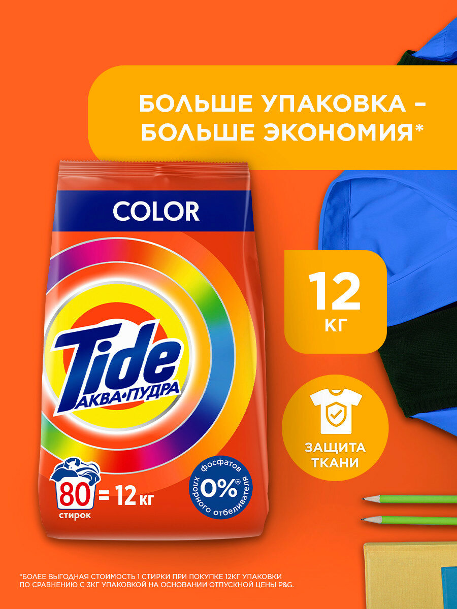 Tide Color Стиральный Порошок, 12кг.