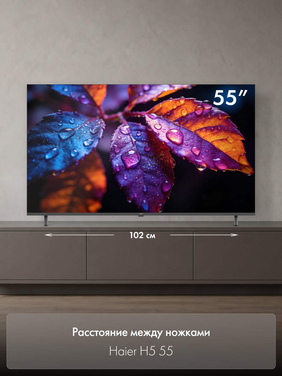 Телевизор Haier 55" 55H5GUX, 4K UHD 3840 × 2160, Google TV, 60 Гц, 2\32 ГБ