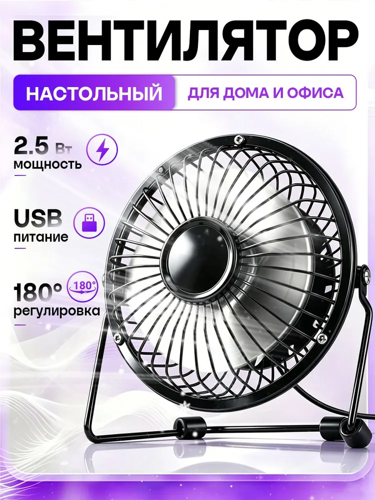 Вентилятор настольный, стальные лопасти, вентилятор usb, черный